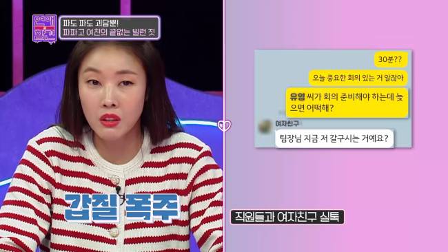 회사 낙하산의 소름 돋는 만행 | 인스티즈