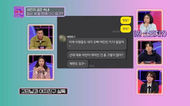 회사 낙하산의 소름 돋는 만행 | 인스티즈