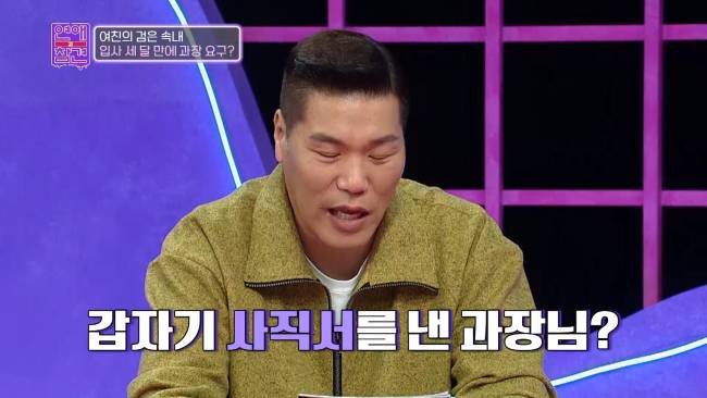 회사 낙하산의 소름 돋는 만행 | 인스티즈