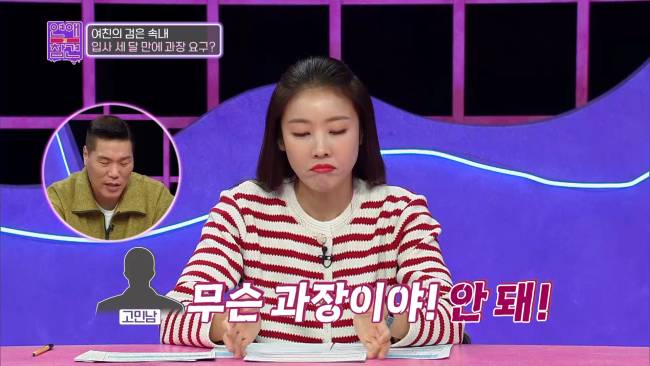회사 낙하산의 소름 돋는 만행 | 인스티즈