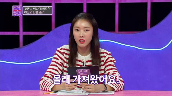 회사 낙하산의 소름 돋는 만행 | 인스티즈