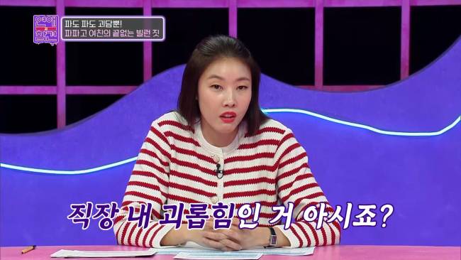 회사 낙하산의 소름 돋는 만행 | 인스티즈
