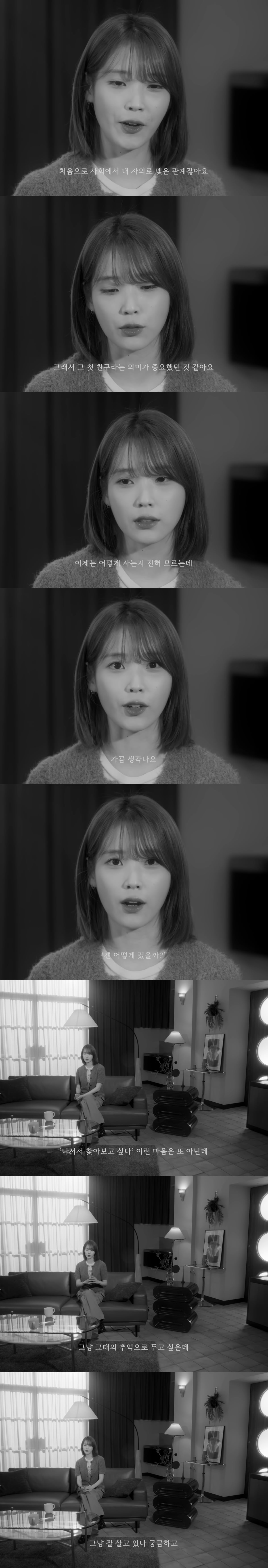 [잡담] 인생의 첫친구이자 라이벌이였던 친구 이야기를 하는 아이유 | 인스티즈