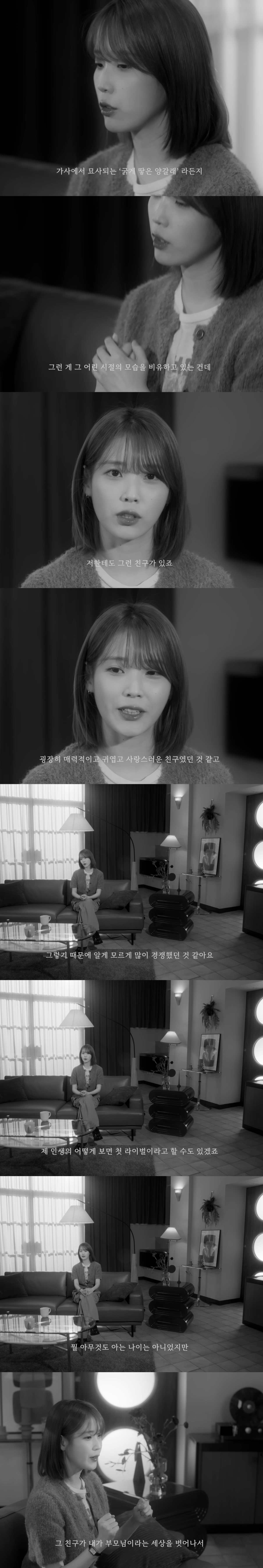 [잡담] 인생의 첫친구이자 라이벌이였던 친구 이야기를 하는 아이유 | 인스티즈