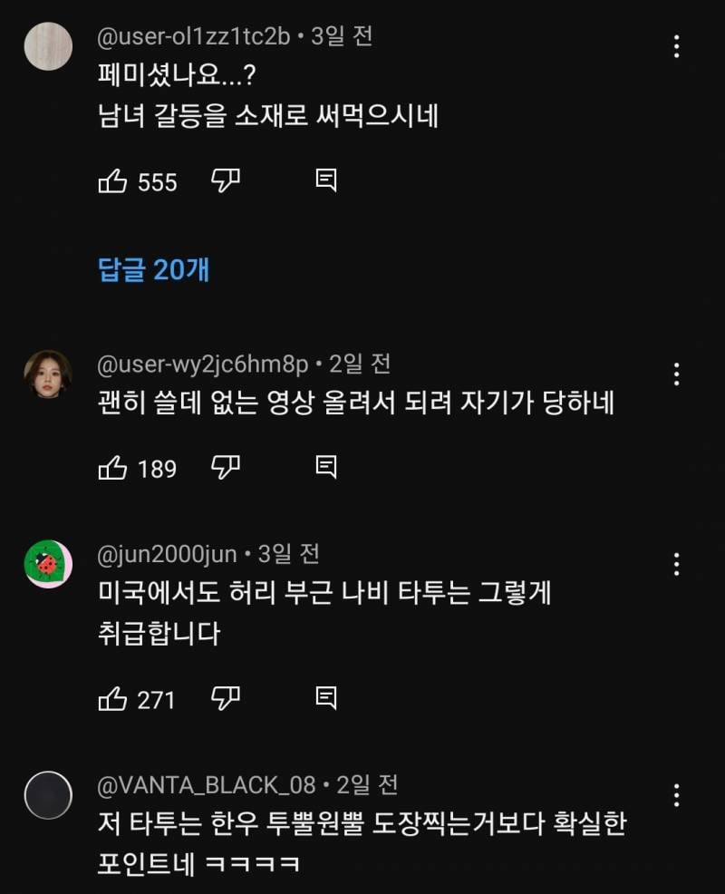 [잡담] 엥 미선짱 왤케 욕먹음;?? | 인스티즈