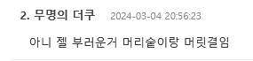 여돌 소속사 남직원 챌린지 영상에 샴푸 뭐냐고 물어보는 팬ㅋㅋㅋㅋ | 인스티즈