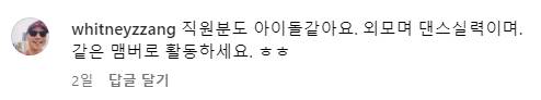 여돌 소속사 남직원 챌린지 영상에 샴푸 뭐냐고 물어보는 팬ㅋㅋㅋㅋ | 인스티즈