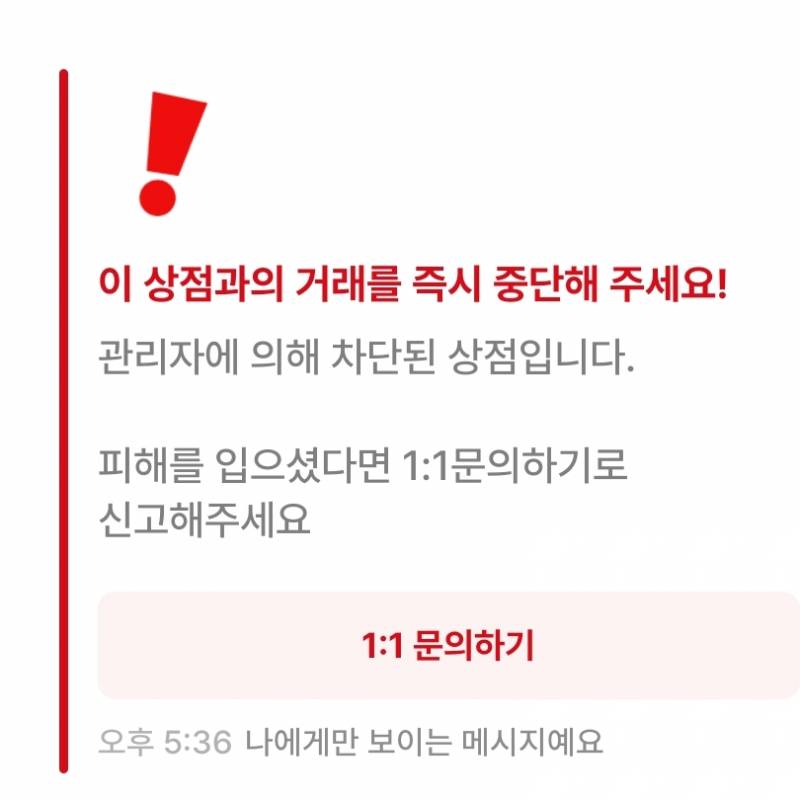 [잡담] 번개장터 입금했는데 차단당했어 | 인스티즈