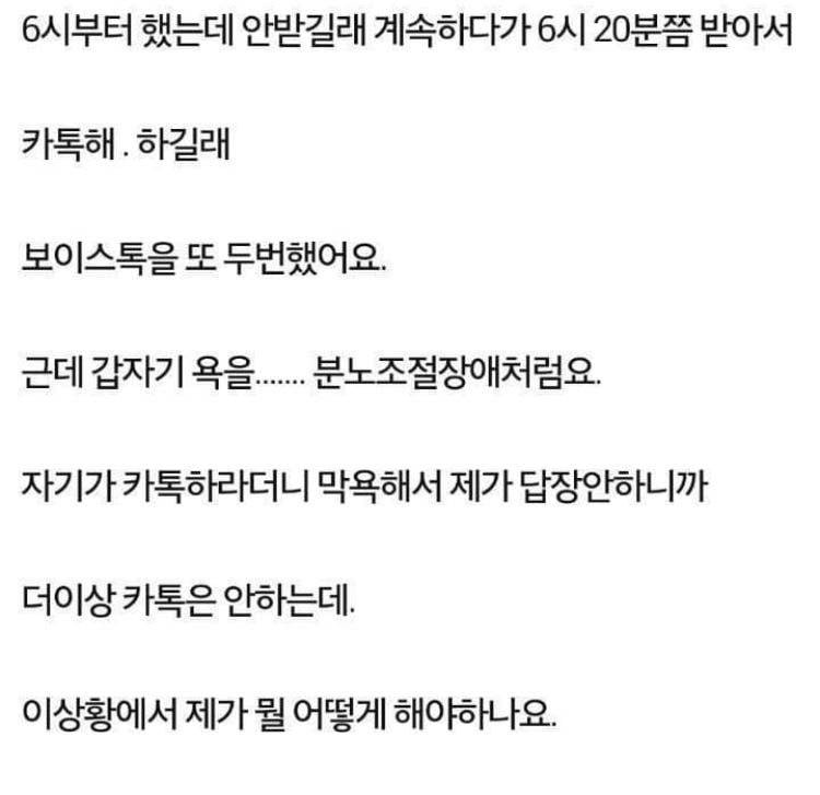 남친한테 모닝콜 해줬는데 욕먹음.jpg | 인스티즈