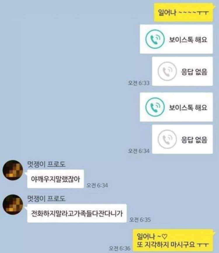 남친한테 모닝콜 해줬는데 욕먹음.jpg | 인스티즈
