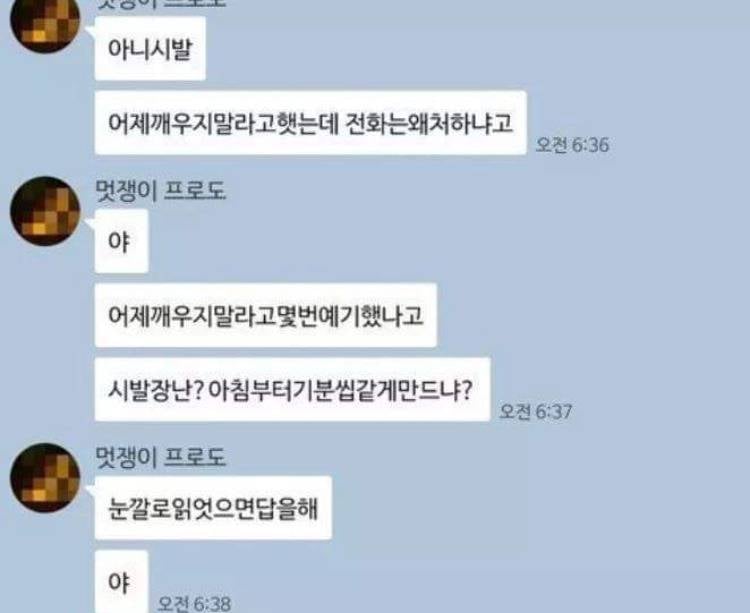 남친한테 모닝콜 해줬는데 욕먹음.jpg | 인스티즈