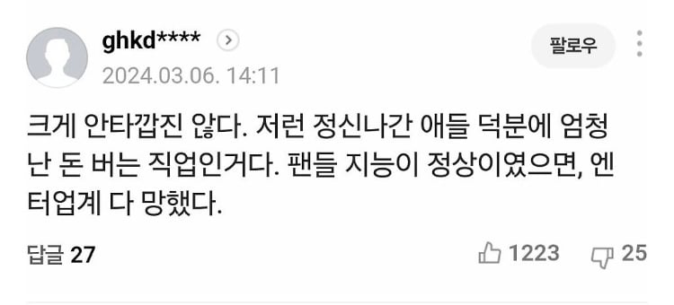 [마플] 열애설 기사 댓글 솔직히 공감됨......ㅎ | 인스티즈