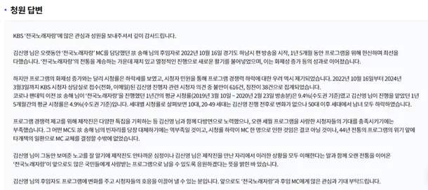 현재 여론 더 악화시킨 전국노래자랑 KBS 입장문 | 인스티즈