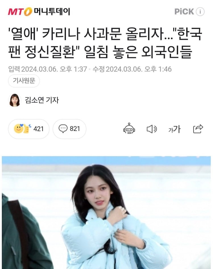 [마플] 열애설 기사 댓글 솔직히 공감됨......ㅎ | 인스티즈