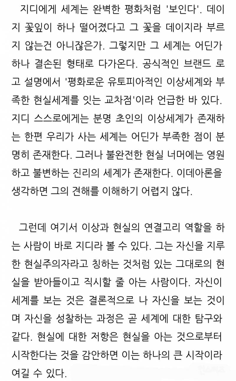 소름돋는 지드래곤 브랜드 이름 의미.jpg | 인스티즈