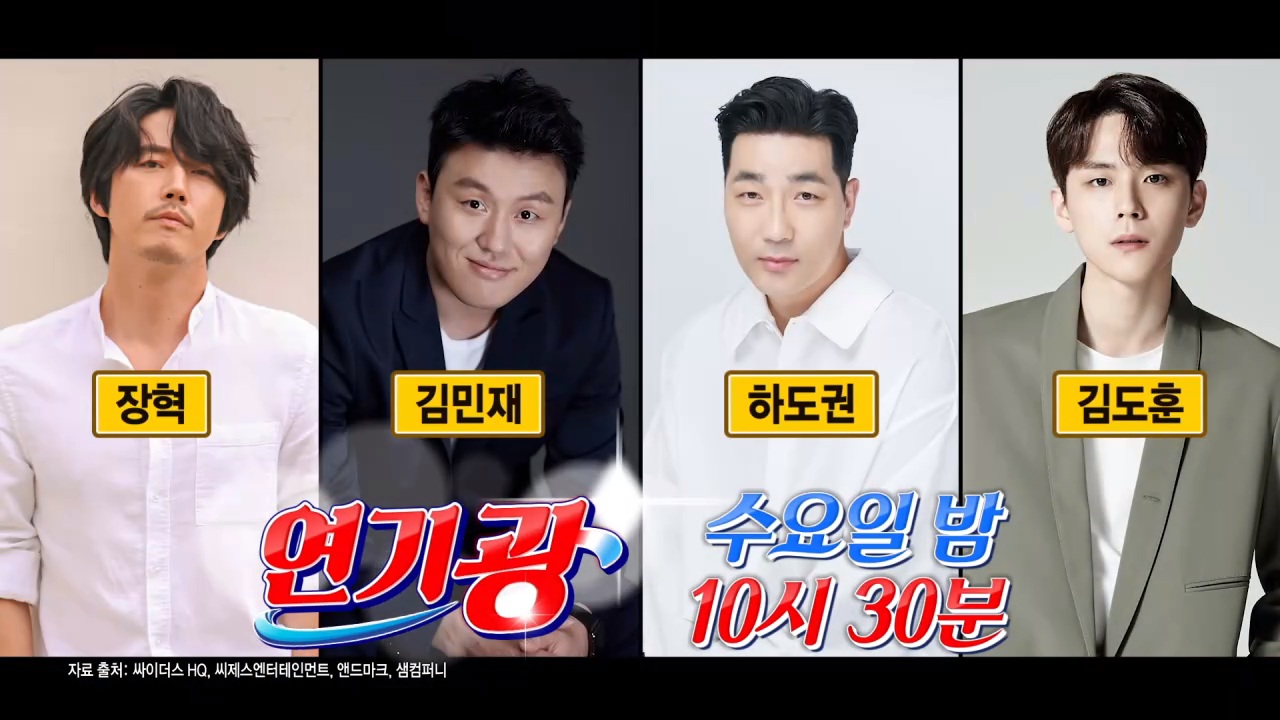 [정보/소식] 3/13 라스 게스트 장혁 김민재 하도권 김도훈 | 인스티즈