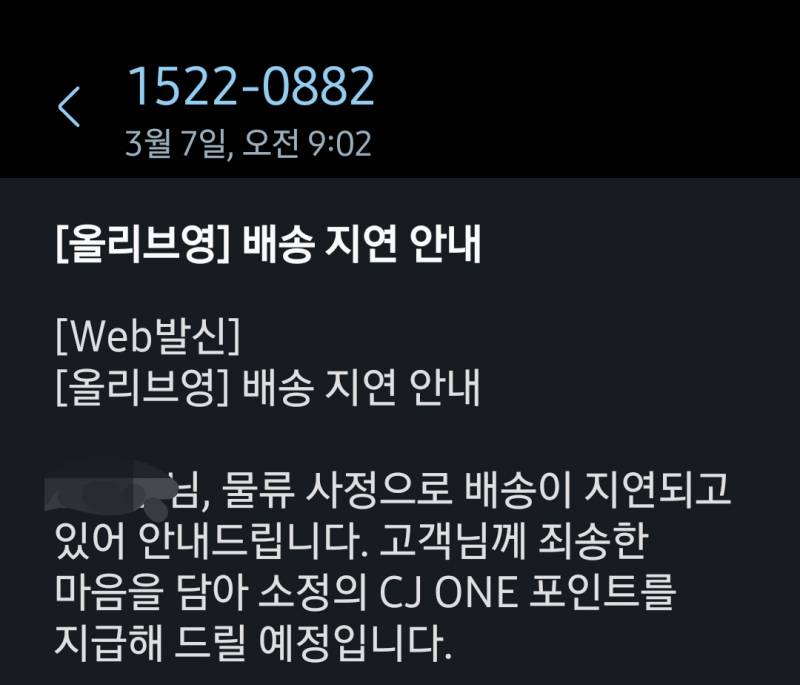 [잡담] 올리브영 배송지연 좋은 점 | 인스티즈