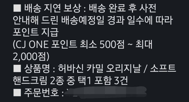 [잡담] 올리브영 배송지연 좋은 점 | 인스티즈