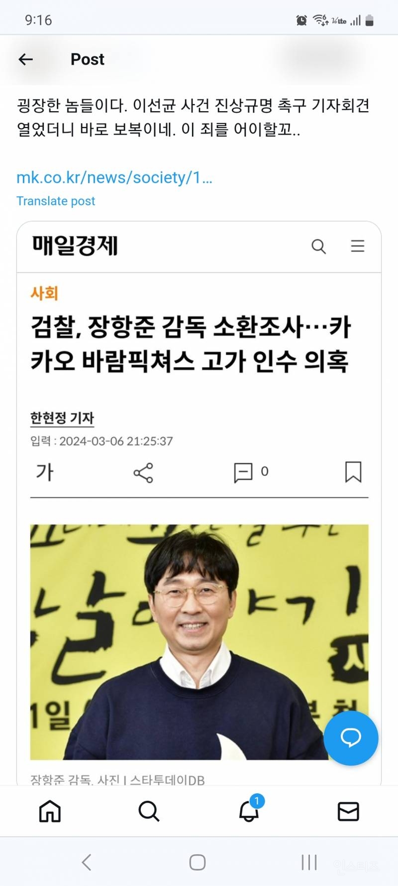 검찰, 장항준 감독 소환조사…카카오 바람픽쳐스 고가 인수 의혹 | 인스티즈