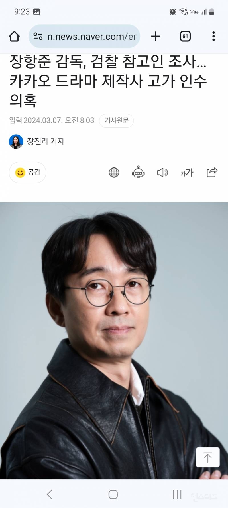 검찰, 장항준 감독 소환조사…카카오 바람픽쳐스 고가 인수 의혹 | 인스티즈