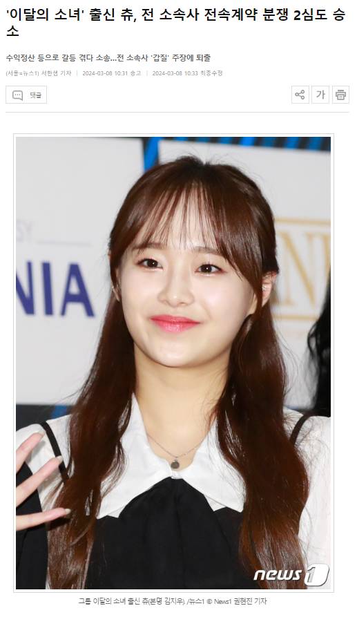 '이달의 소녀' 출신 츄, 전 소속사 전속계약 분쟁 2심도 승소 | 인스티즈
