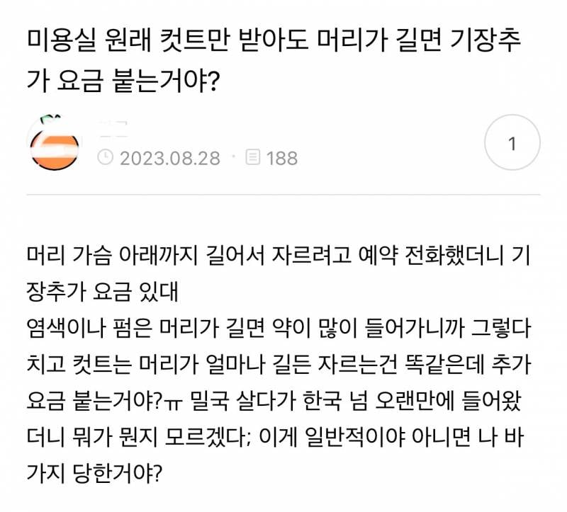 교촌같다는 요즘 미용실.jpg | 인스티즈