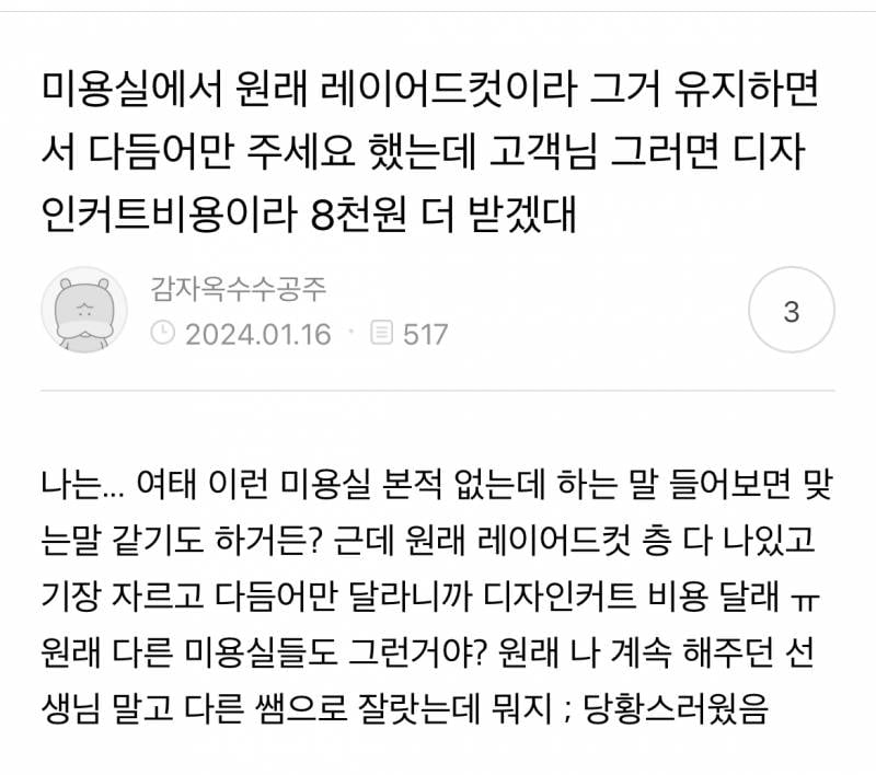 교촌같다는 요즘 미용실.jpg | 인스티즈