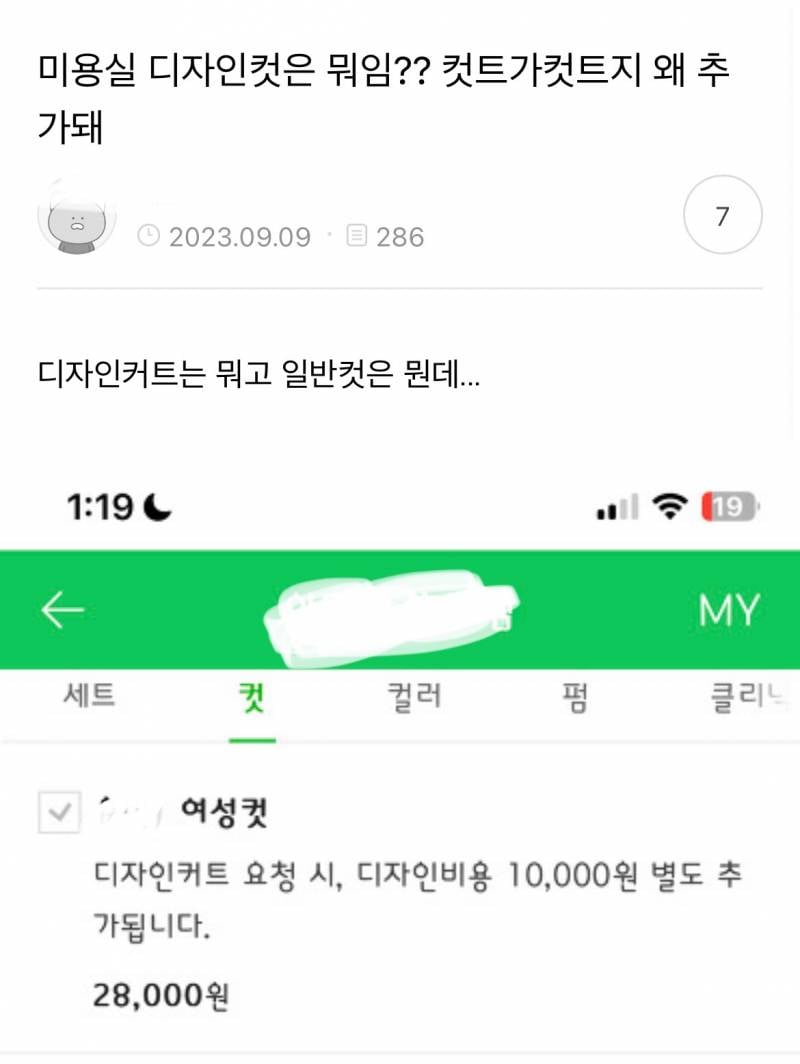 교촌같다는 요즘 미용실.jpg | 인스티즈