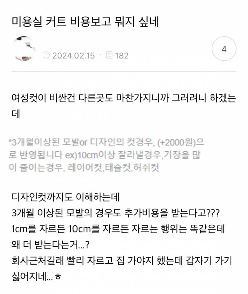 교촌같다는 요즘 미용실.jpg | 인스티즈