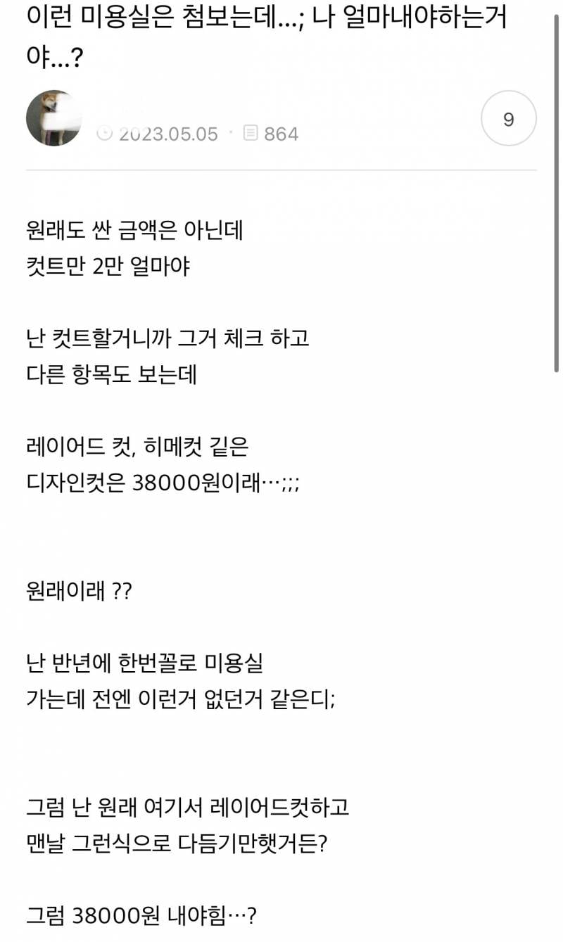 교촌같다는 요즘 미용실.jpg | 인스티즈