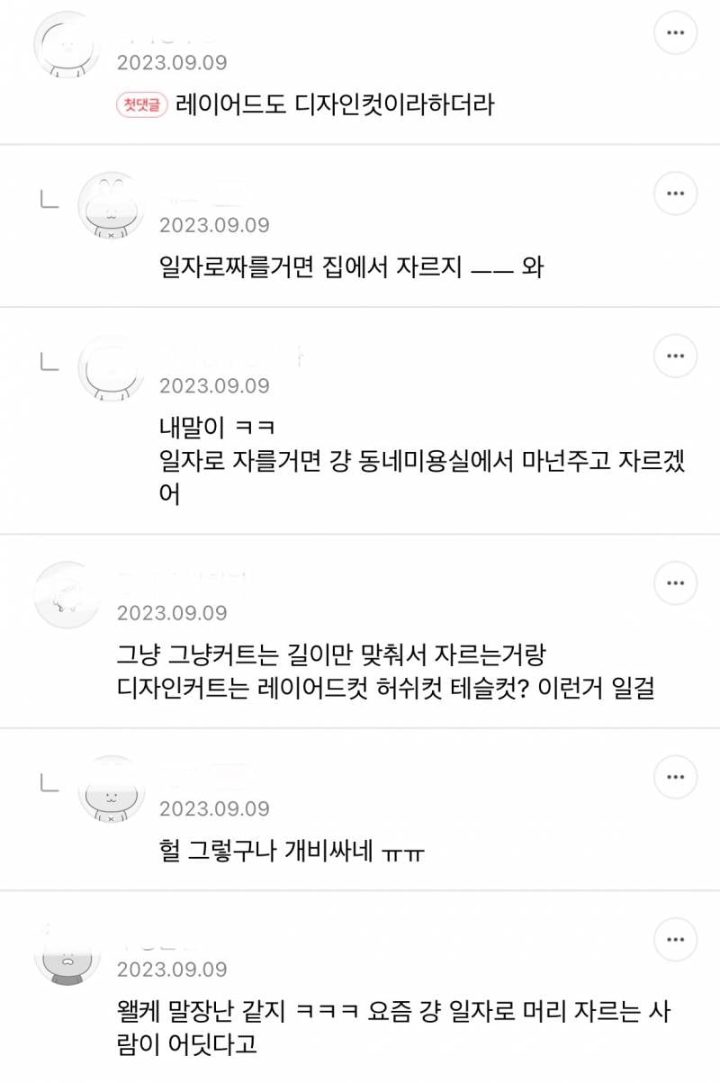 교촌같다는 요즘 미용실.jpg | 인스티즈