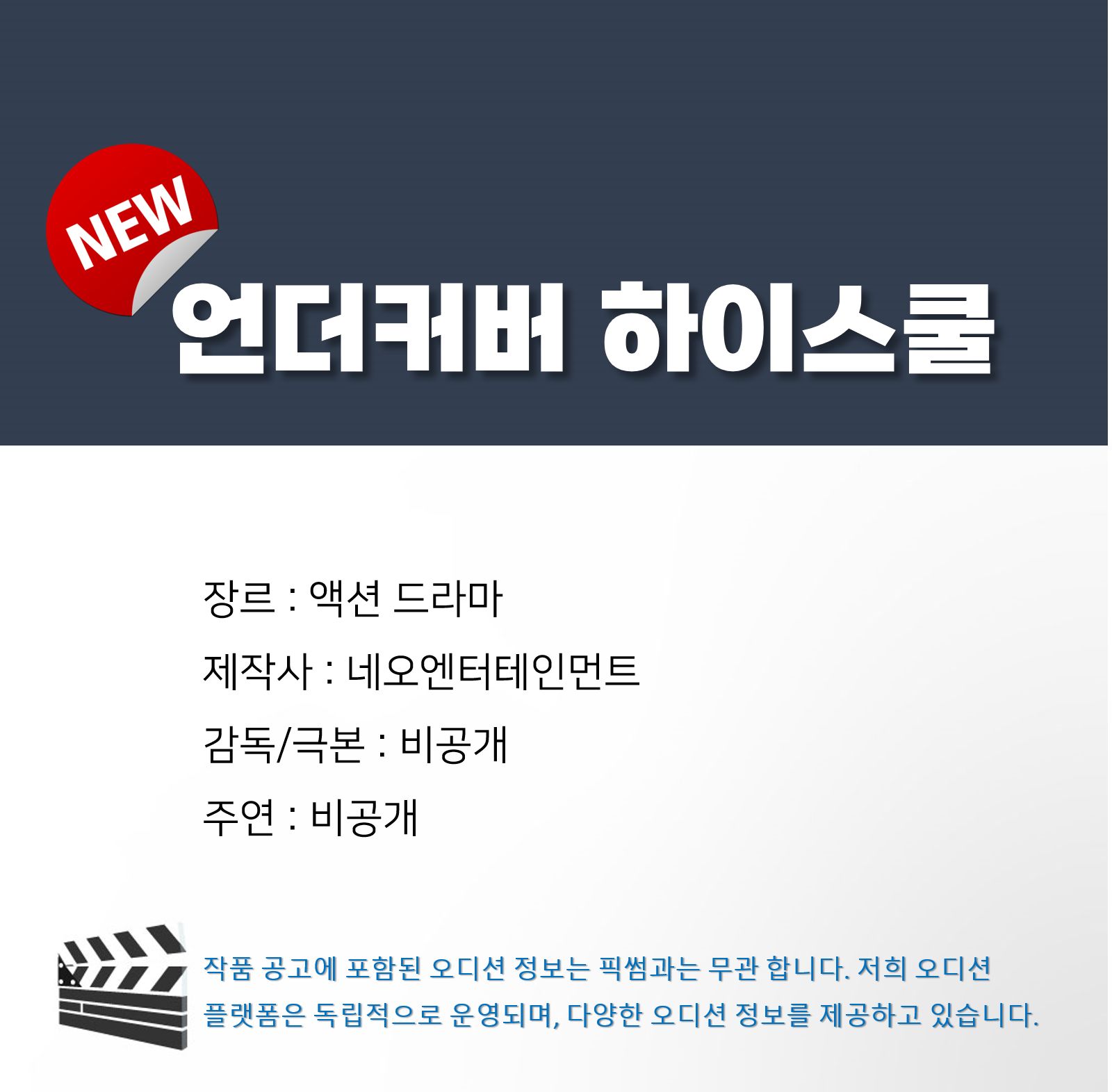 [잡담] 언더커버하이스쿨이랑 지금거신전화는 떴네 | 인스티즈