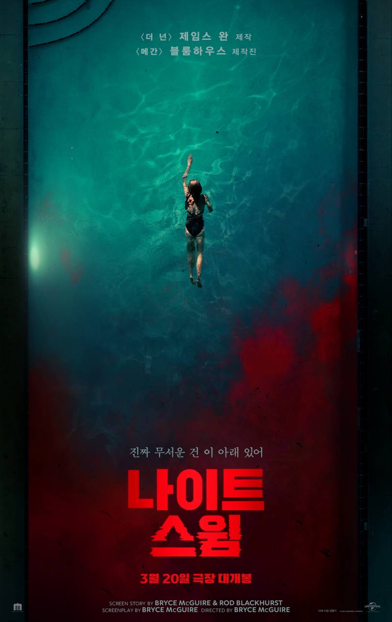 영화 '나이트 스윔' 예매권 증정 이벤트 | 인스티즈