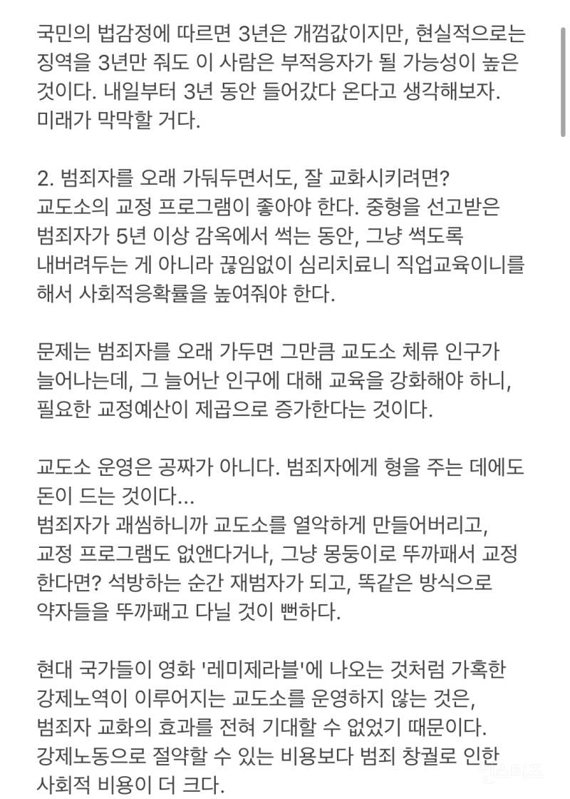 서울대 에타에서 생각한 우리나라 형량이 약한 이유.jpg | 인스티즈