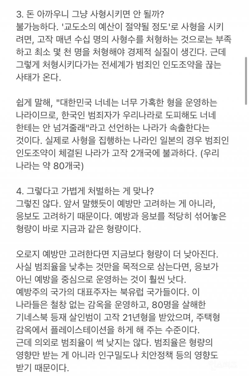 서울대 에타에서 생각한 우리나라 형량이 약한 이유.jpg | 인스티즈