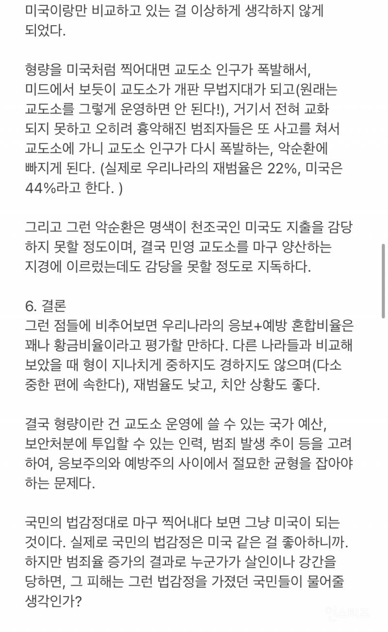 서울대 에타에서 생각한 우리나라 형량이 약한 이유.jpg | 인스티즈