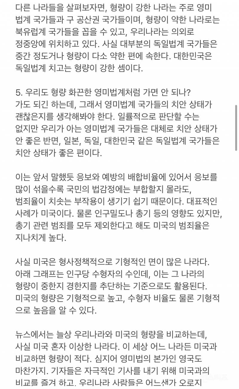 서울대 에타에서 생각한 우리나라 형량이 약한 이유.jpg | 인스티즈