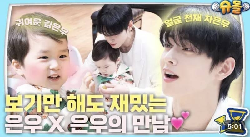 귀여운 김은우를 만난 얼굴 천재 차은우.jpg | 인스티즈