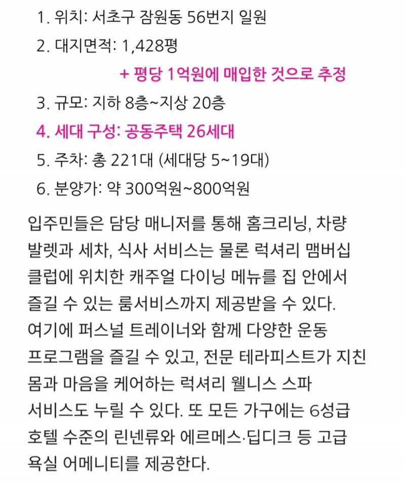 강남에 들어선다는 800억대 초고가 아파트.jpg | 인스티즈
