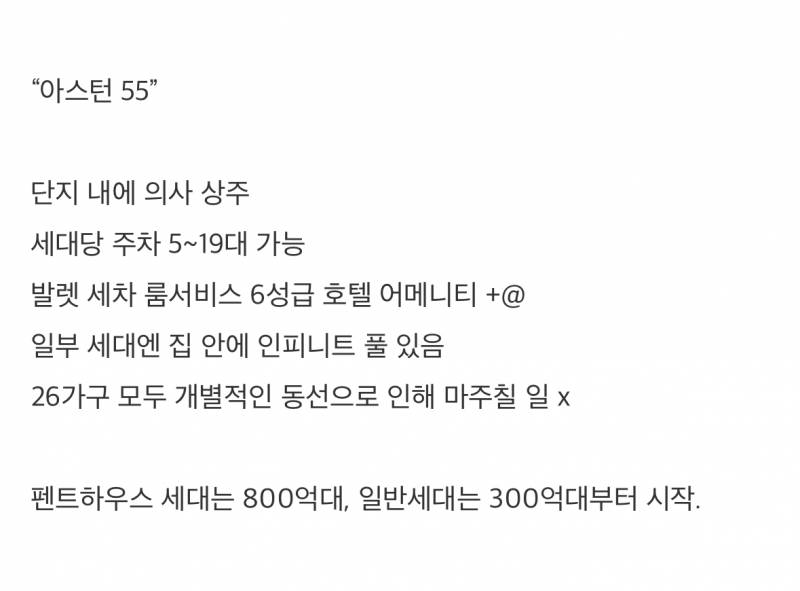 강남에 들어선다는 800억대 초고가 아파트.jpg | 인스티즈