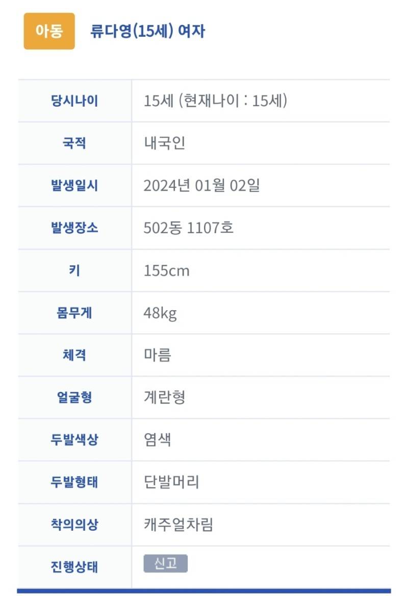 [잡담] 양천구 주민인 류다영(여,15세)을 찾습니다 | 인스티즈