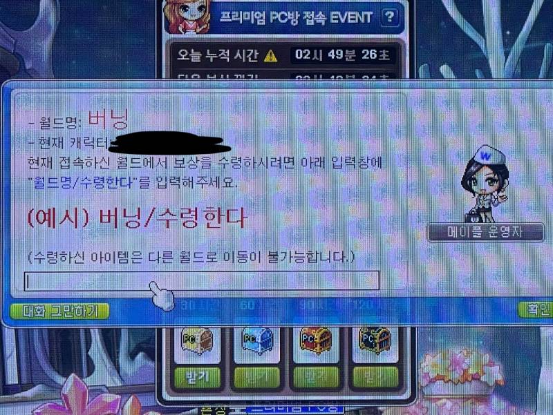 [잡담] 이거 피시방 보상 버닝섭에서 받아도 되는 거 맞아?? | 인스티즈