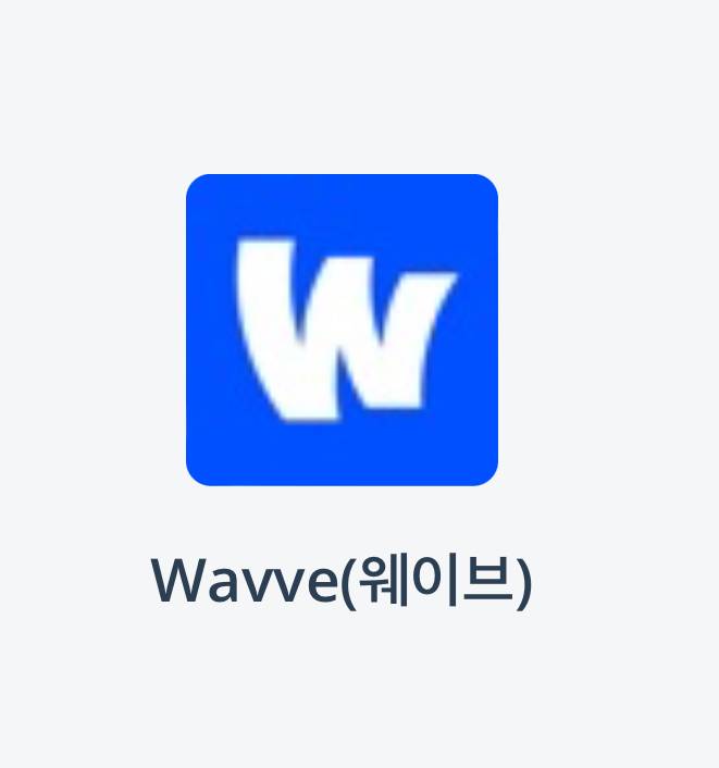 웨이브 자리 구해요 | 인스티즈