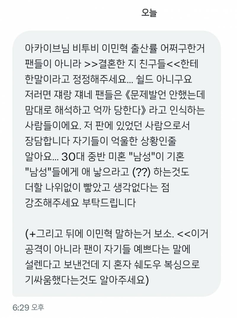 비투비 이민혁 출산율 발언 앞뒤맥락.jpg | 인스티즈