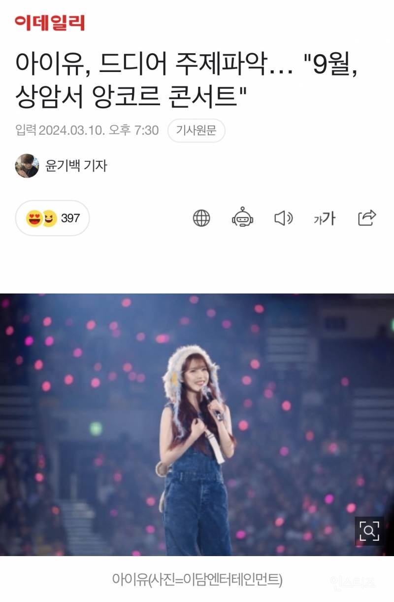 아이유 드디어 주제파악ㅋㅋㅋㅋㅋㅋㅋ | 인스티즈