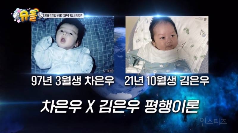 드디어 성사된 차은우와 아기은우의 만남.jpg | 인스티즈