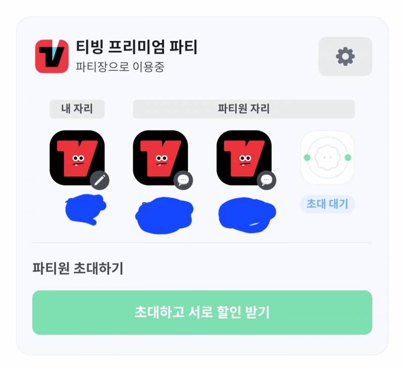 티빙 4인팟 1분 모집합니다_피클플러스 | 인스티즈