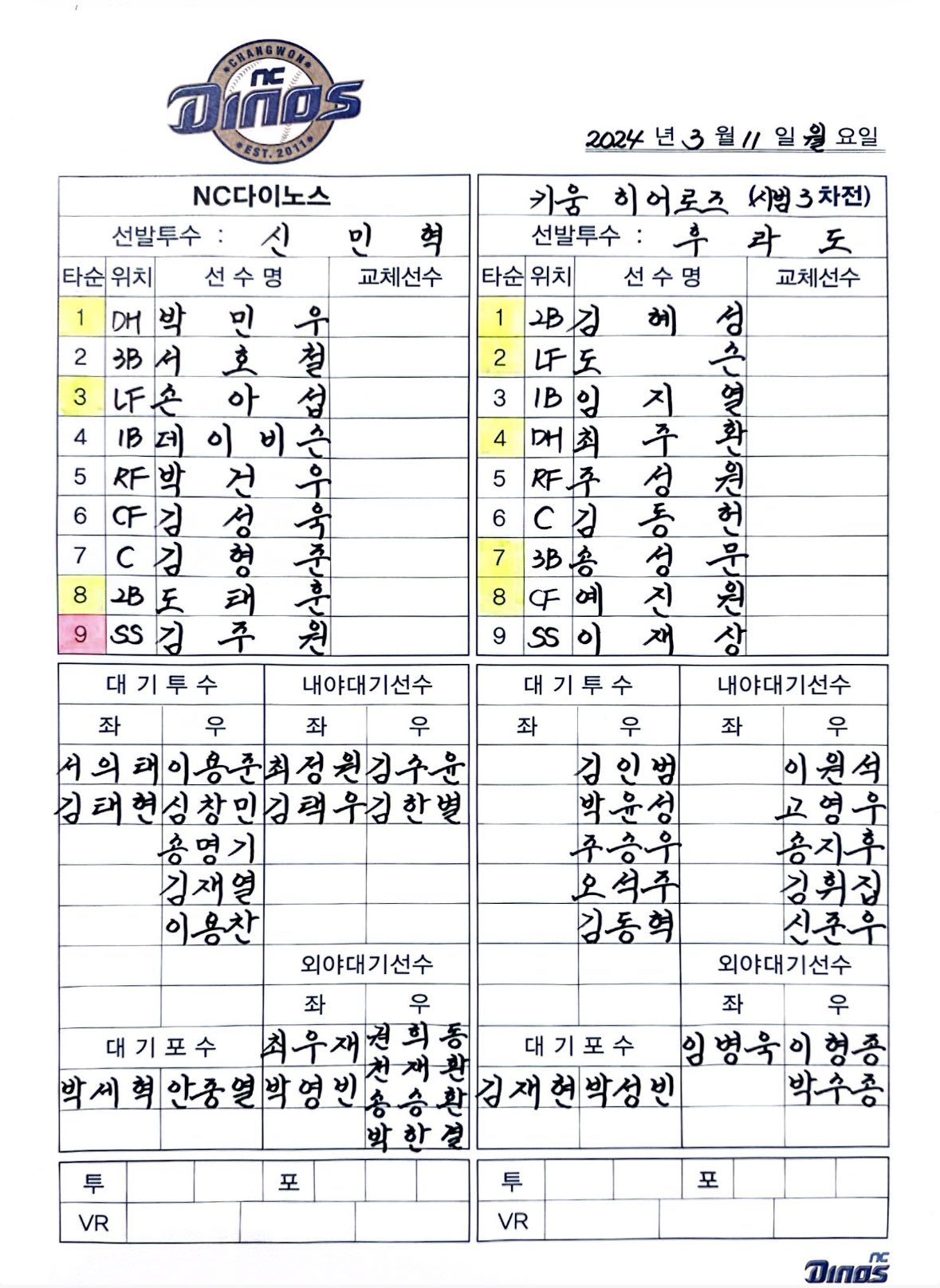 [잡담] 🦖0311 시범경기 달글🦕 | 인스티즈
