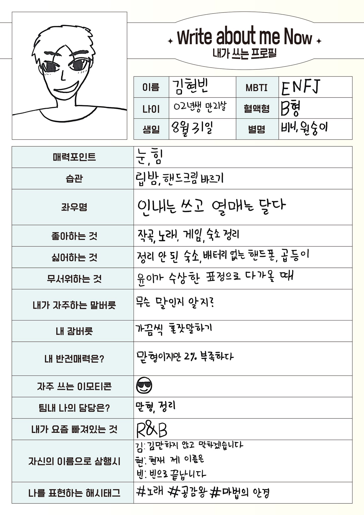 5명 중 4명이 ENF_, 1명만 I인 신인 아이돌그룹.jpg | 인스티즈