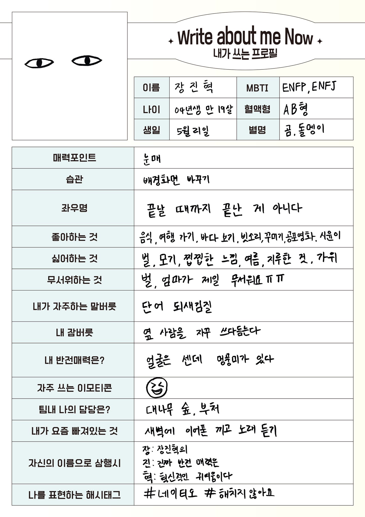 5명 중 4명이 ENF_, 1명만 I인 신인 아이돌그룹.jpg | 인스티즈